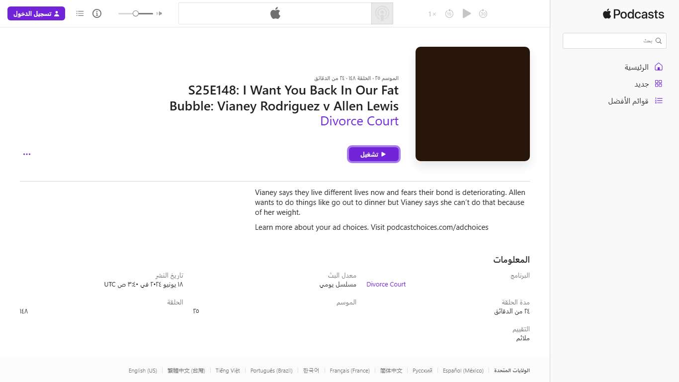 S25E148: I Want You Back In Ou... - Divorce Court - Apple Podcasts